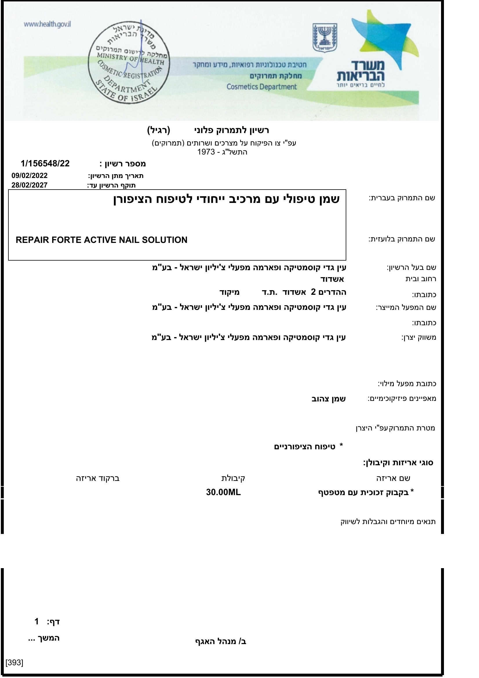 אישור משרד הבריאות